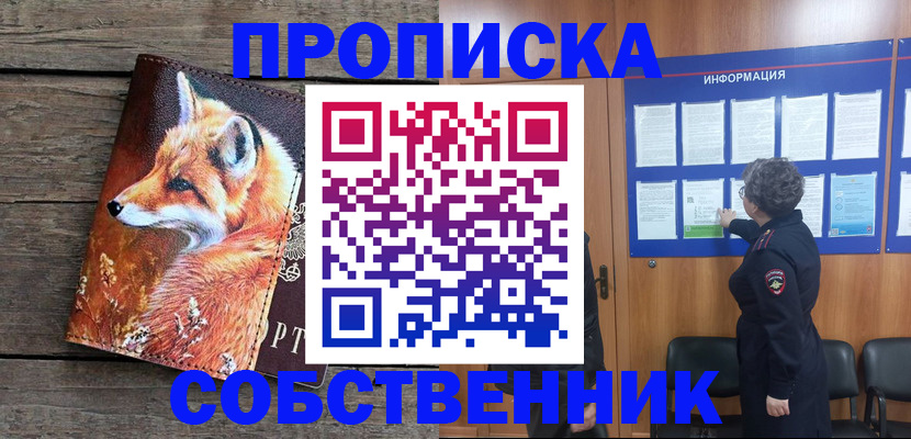 прописка для работы в Куровском