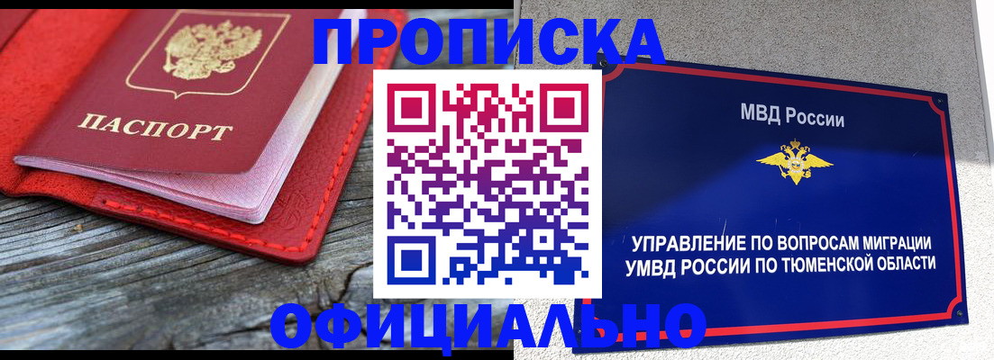 прописка законно в Куровском