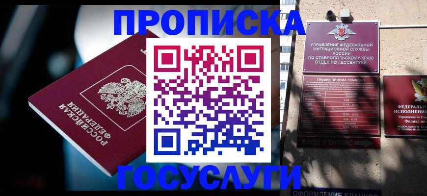 прописка в Куровском