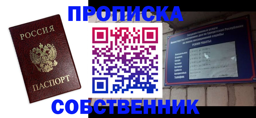 прописка 2025 в Куровском